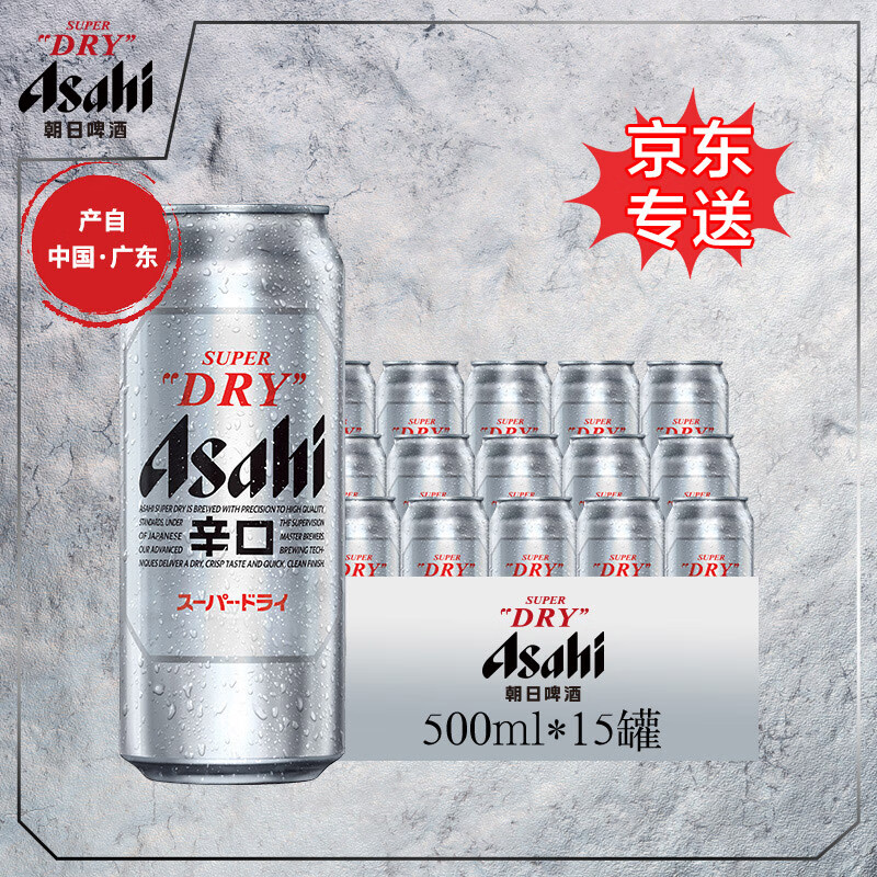Asahi 朝日啤酒 超爽生啤500*15罐 听装国产啤酒 整箱 500mL 15罐 74元（需买2件，
