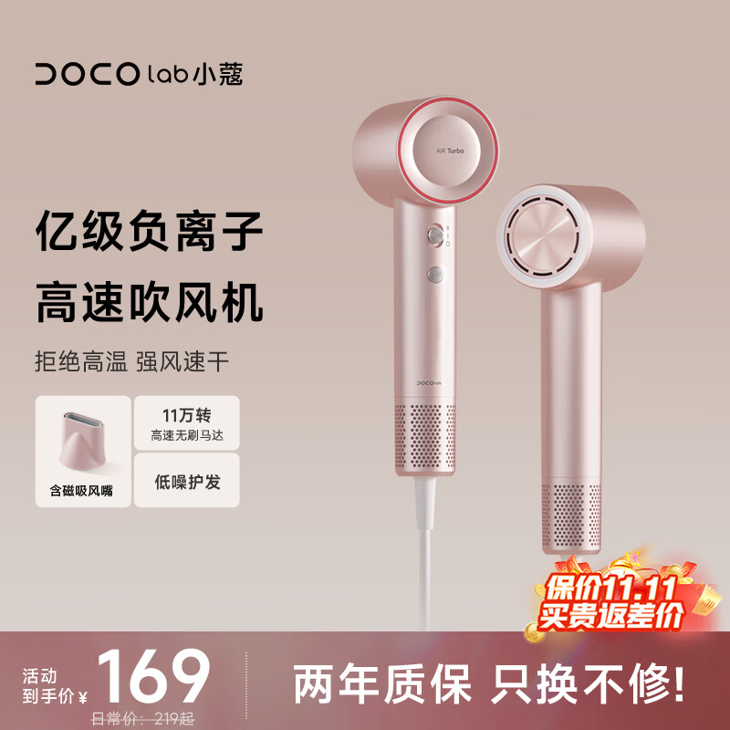 DOCO LABO 小蔻 DOCO LAB高速吹风机家用大功率低噪电吹风筒无叶大风力速干2亿