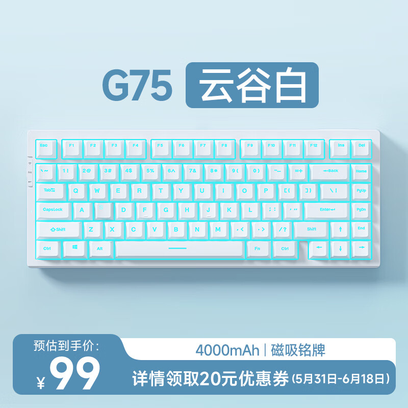 31日20点、新品发售：MC 迈从 G75 三模机械键盘 75配列 云谷白 青轴 99元包邮
