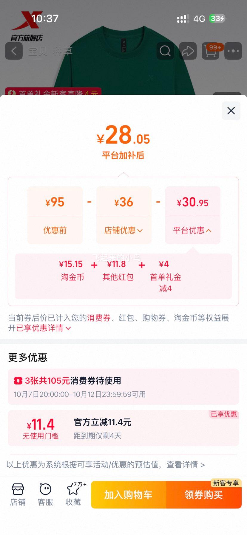 特步 男秋季加绒卫衣 圆领长袖套头衫 龙胆绿 28.08元+15.15元淘金币 - 86线报