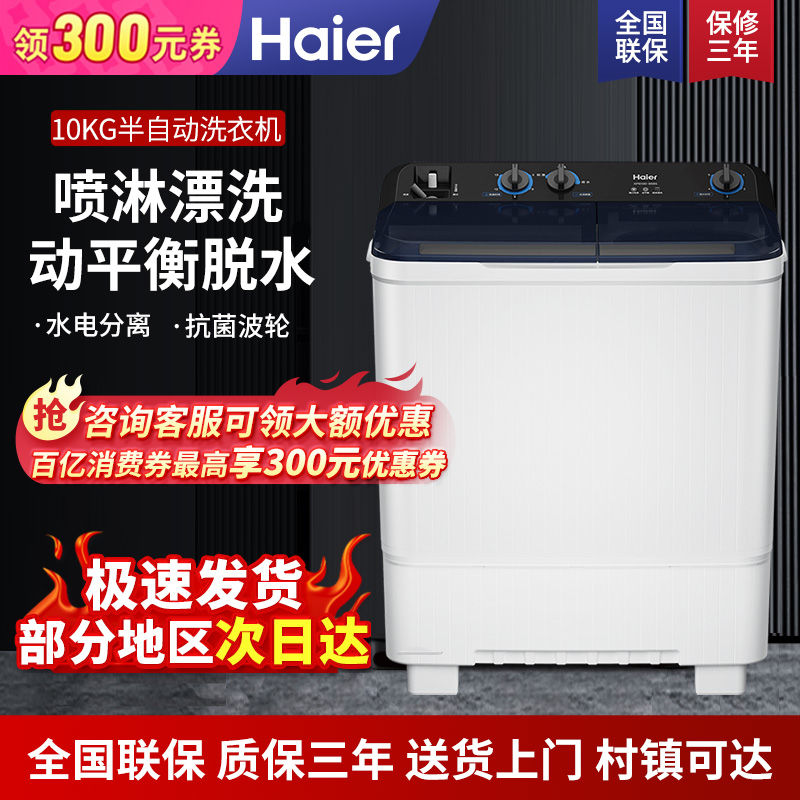 百亿补贴：海尔 Haier 全新升级款半自动洗衣机双缸家用大容量喷淋漂洗强劲