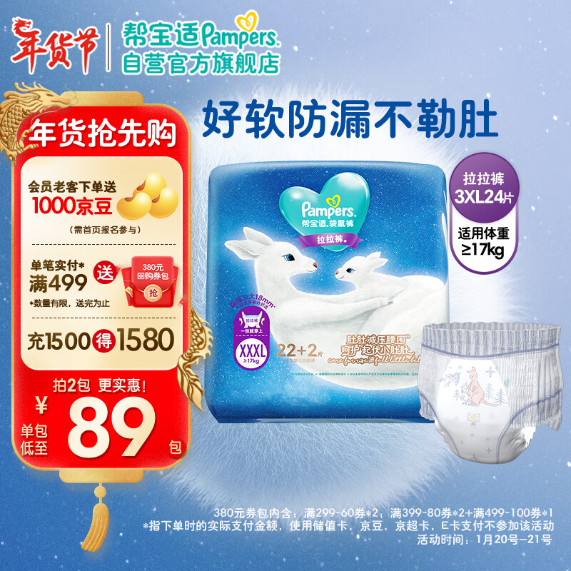 Pampers 帮宝适 袋鼠裤尿不湿拉拉裤L/XL/XXL/XXXL婴儿超薄透气尿片 49.02元（需买