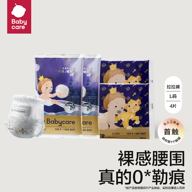 babycare 皇室pro+皇室拉拉裤试用装组合4片 29.9元