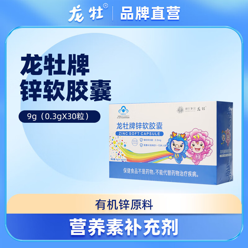 龙牡 牌锌软胶囊宝宝儿童补锌液体锌30粒 16.57元（需买3件，需用券）