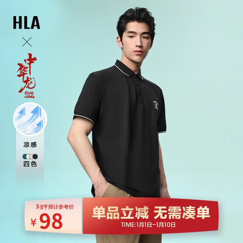 HLA 海澜之家 男士短袖POLO衫 24中华龙 98元（需用券）