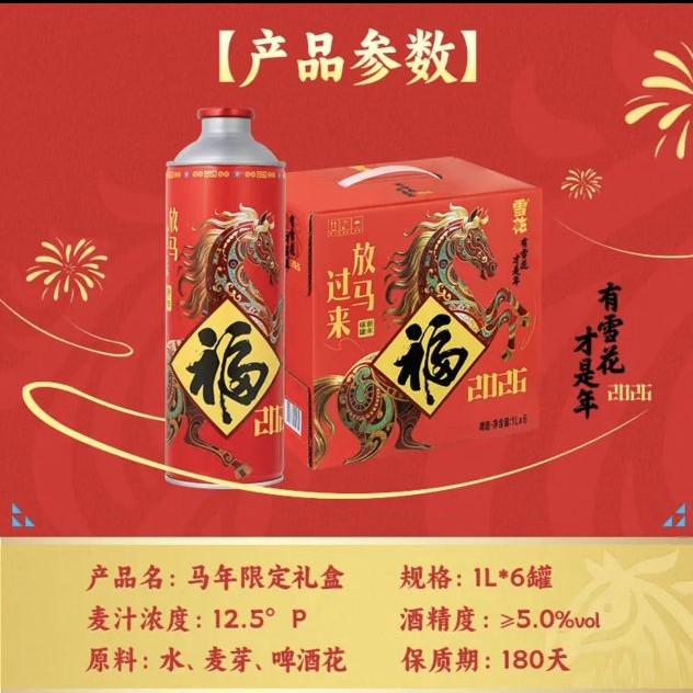 雪花 马年限定福罐啤酒 1L*6罐 55.61元（需买2件，需用券）