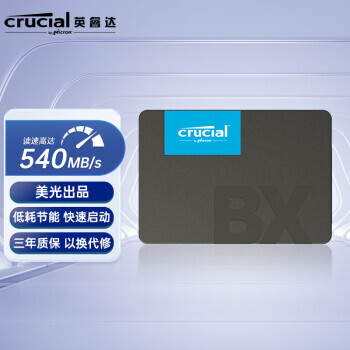 Crucial 英睿达 BX500系列 240GB SATA3 固态硬盘 135元（需用券）