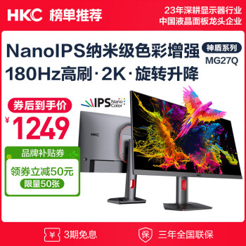 HKC 惠科 27英寸NanoIPS 2K 180Hz超频 10bit HDR400 ￥1249