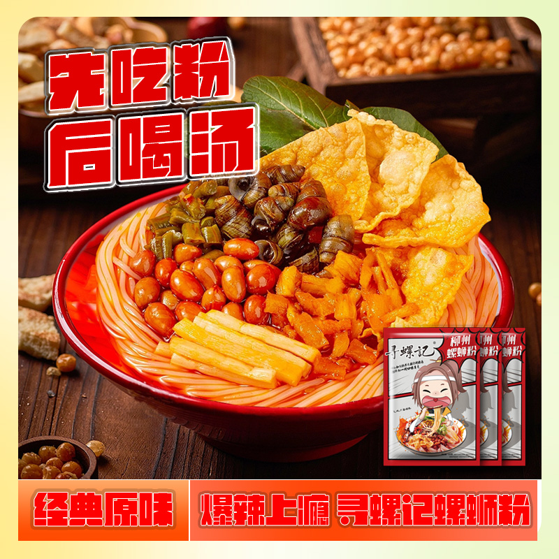 寻螺记 320g*3袋螺蛳粉柳州特产螺丝粉款螺狮粉方便速食零食 8.06元