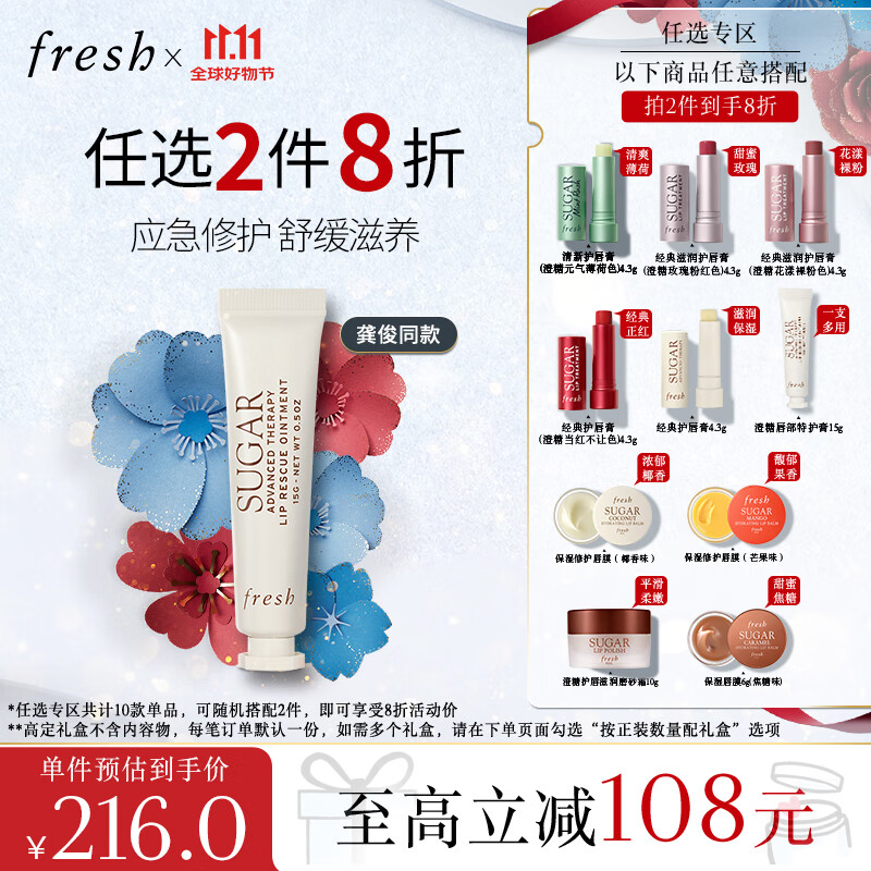 PLUS会员：fresh 馥蕾诗 澄糖唇部特护膏 15g 193.3元