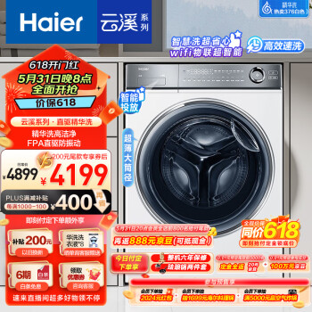 Haier 海尔 云溪白376 XQG100-BD14376LWU1 滚筒洗衣机 精华洗 ￥3022.2
