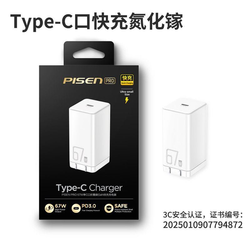 品胜 67W氮化镓充电器 Type-C口快充头 36.54元 - 线报酷 品胜 67W氮化镓充电器 Type-C口快充头 36.54元 - 线报酷