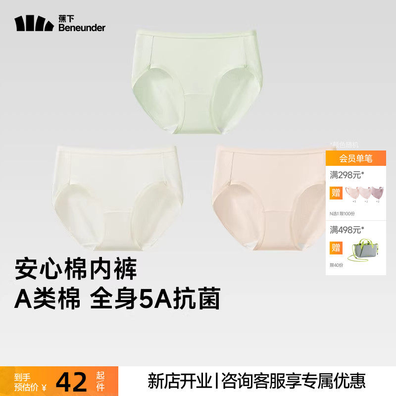 蕉下 女士内裤 25SS0602134 3条装 42元