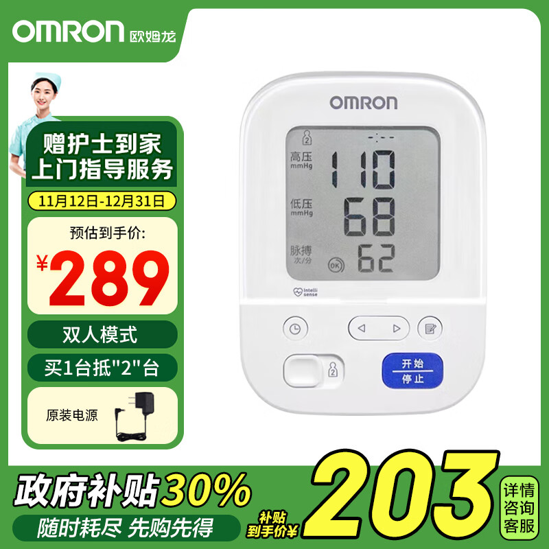 OMRON 欧姆龙 J7136 上臂式血压计 202.3元