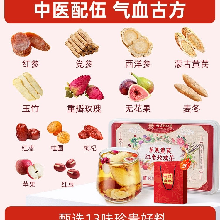 移动端：信盛堂 苹果黄芪素颜水 225g 苹果黄芪红参玫瑰茶 137元（淘金币可