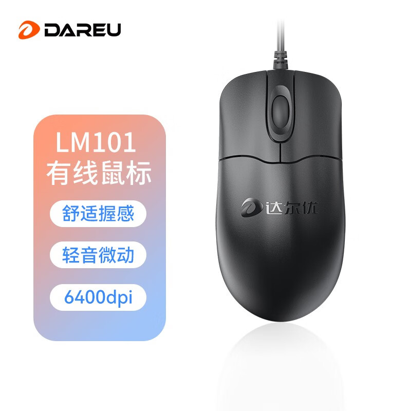 Dareu 达尔优 LM101有线鼠标办公家用游戏USB笔记本台式机电脑男女生商务办公