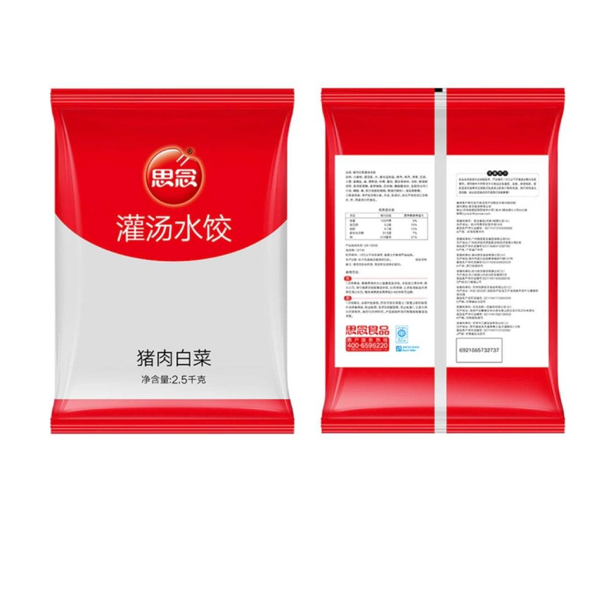 京东百亿补贴：思念 灌汤猪肉白菜水饺 2.5kg约150只 24.9元