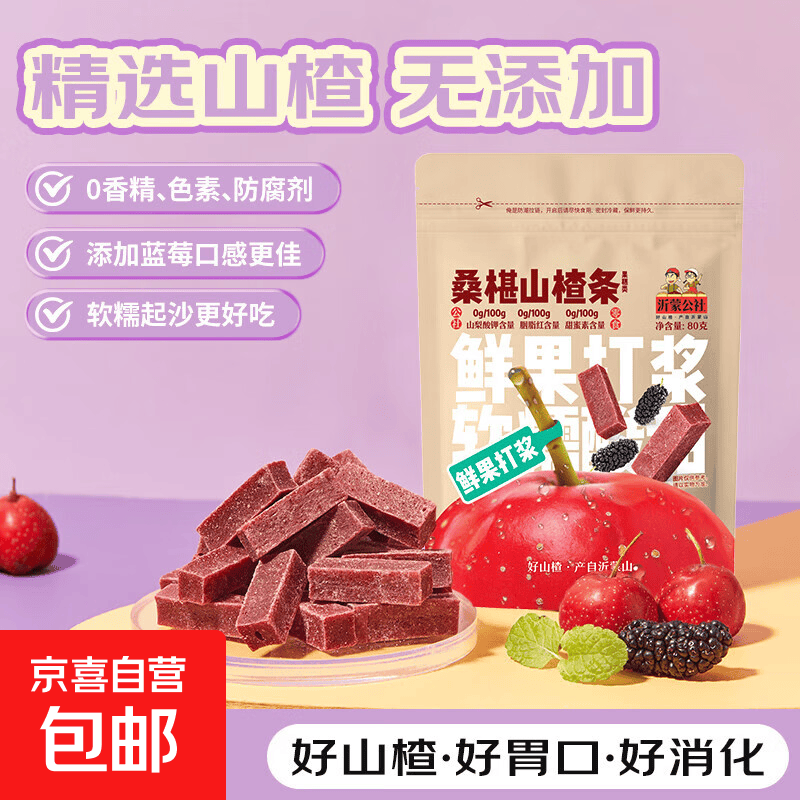 药食同源山楂条500g无添加剂好胃口多种口味/桑葚 桑葚山楂条80g 2.02元（需