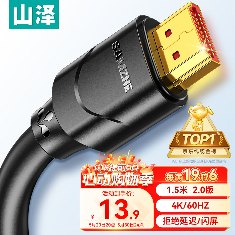 SAMZHE 山泽 15SH8 HDMI 视频线缆 1.5m 13.9元