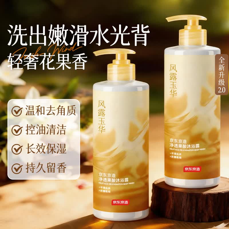 京东京造 果酸去角质沐浴露 800ml 14.95元 - 线报酷