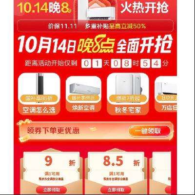 促销活动：双11大放价 京东 空调 11.11全面开抢 多重补贴至高立减50﹪ 速领8.