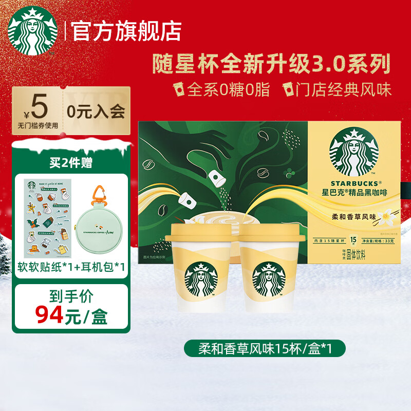 88VIP：星巴克 特调焦糖香草拿铁风味 速溶咖啡25ml*12袋 43.99元（需用券）