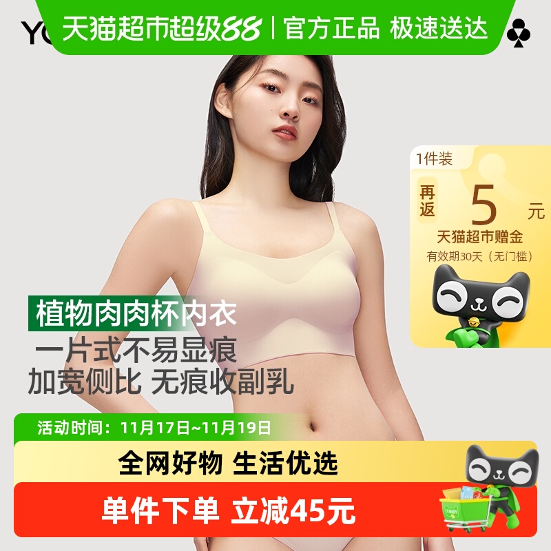 88VIP：YOUKESHU 有棵树 内衣女木糖醇凉感薄款小胸聚拢无钢圈无痕透气文胸2025