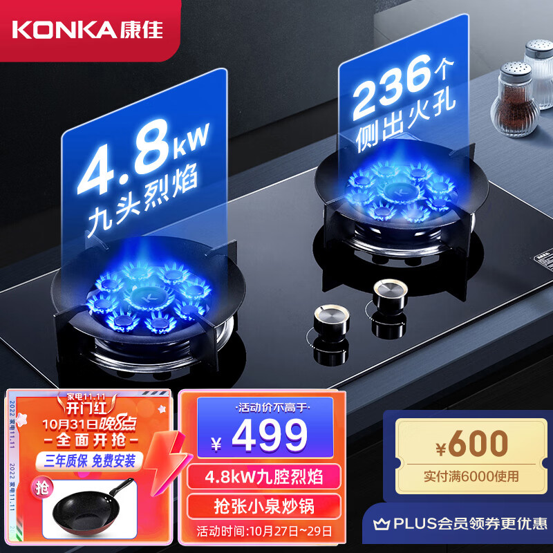 KONKA 康佳 JZY-B902Y 灶具燃气灶双灶 4.8kW 348.87元包邮（需凑单1件）