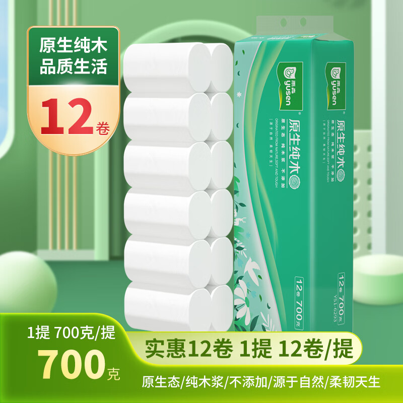 yusen 雨森 卷纸 5层58g12卷 9.9元