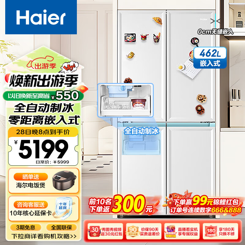 20点开始：Haier 海尔 BCD-462WGHTDG4W9U1 十字对开门冰箱 462L 4643元（需用券）