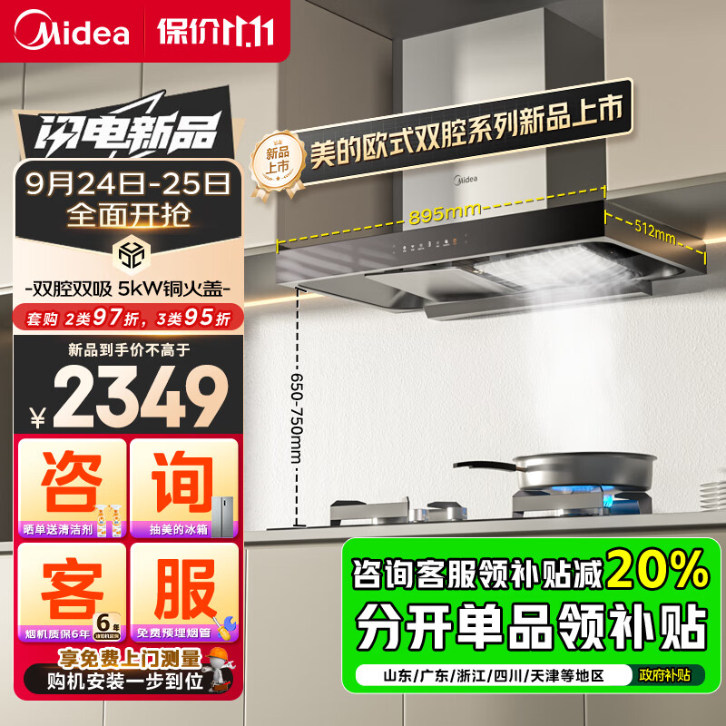 Midea 美的 抽油烟机家用欧式双腔顶吸烟灶套装 22风量... 2349元