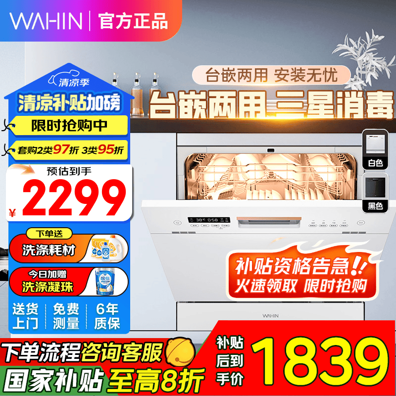 华凌 VIE6pro 嵌入式洗碗机 10套 1799.2元(需用券)