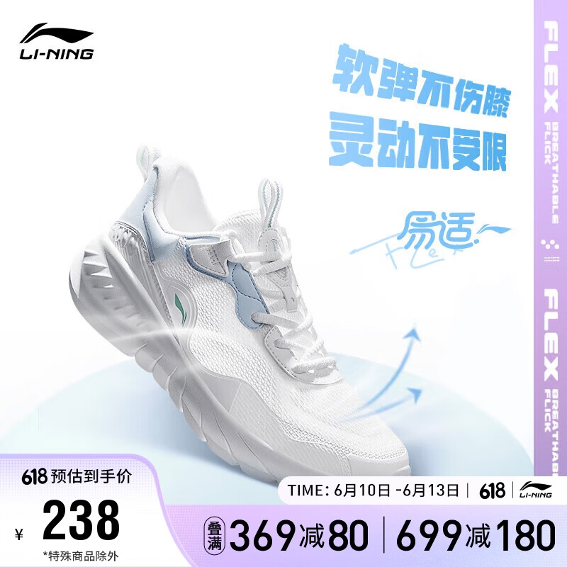 李宁 LI-NING 易适Flex丨女子软底跑步系列跑步鞋2023女鞋休闲慢跑鞋ARST074 176.61元(需用券)