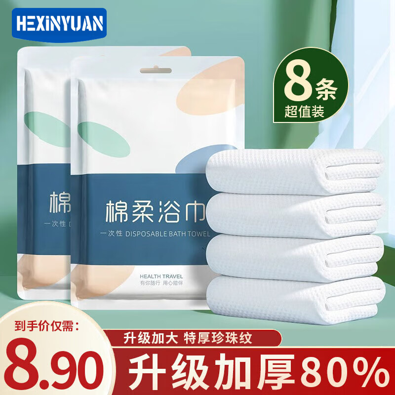 HEXINYUAN 合信源 旅行一次性浴巾 单独包装 加厚加大 便携酒店用品 绵柔吸水