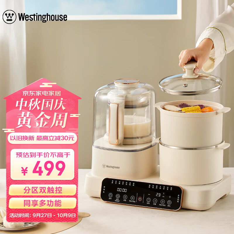 西屋电气 西屋（Westinghouse）多功能破壁机12D 家用二合一早餐机蒸煮料理机 W