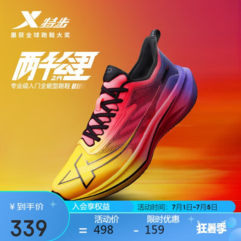 XTEP 特步 两千公里2.0 跑鞋男专业竞速运动鞋 田径中学生体考体测 334.02元