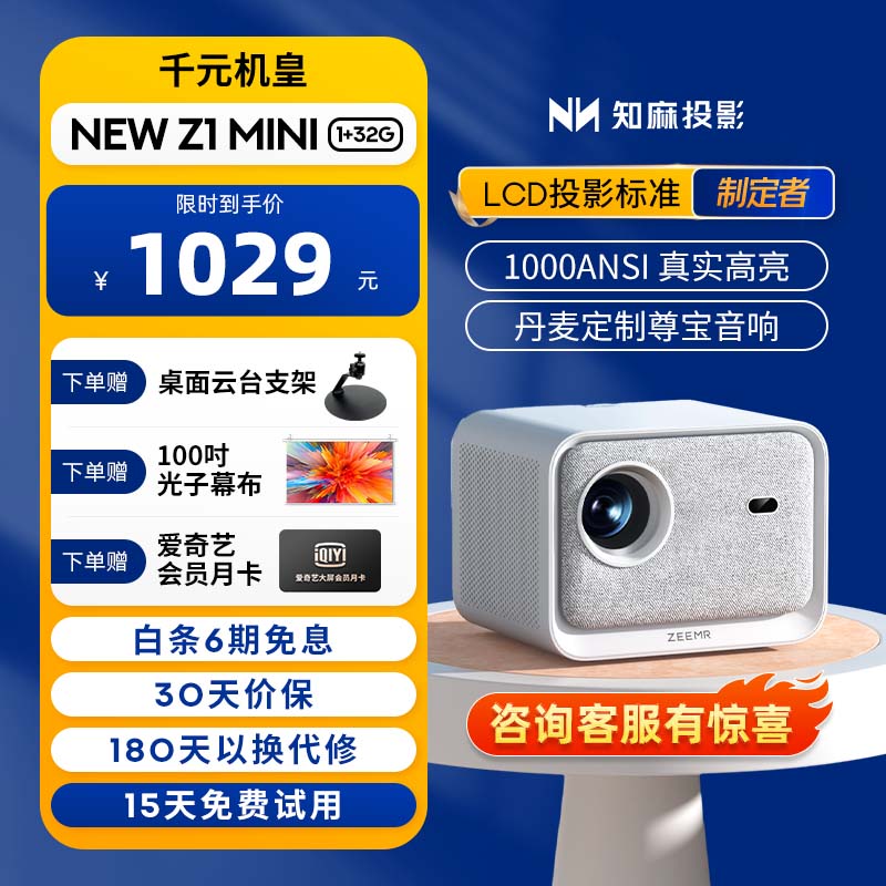 ZEEMR 知麻 NEW Z1 MINI 家用投影仪 974.11元