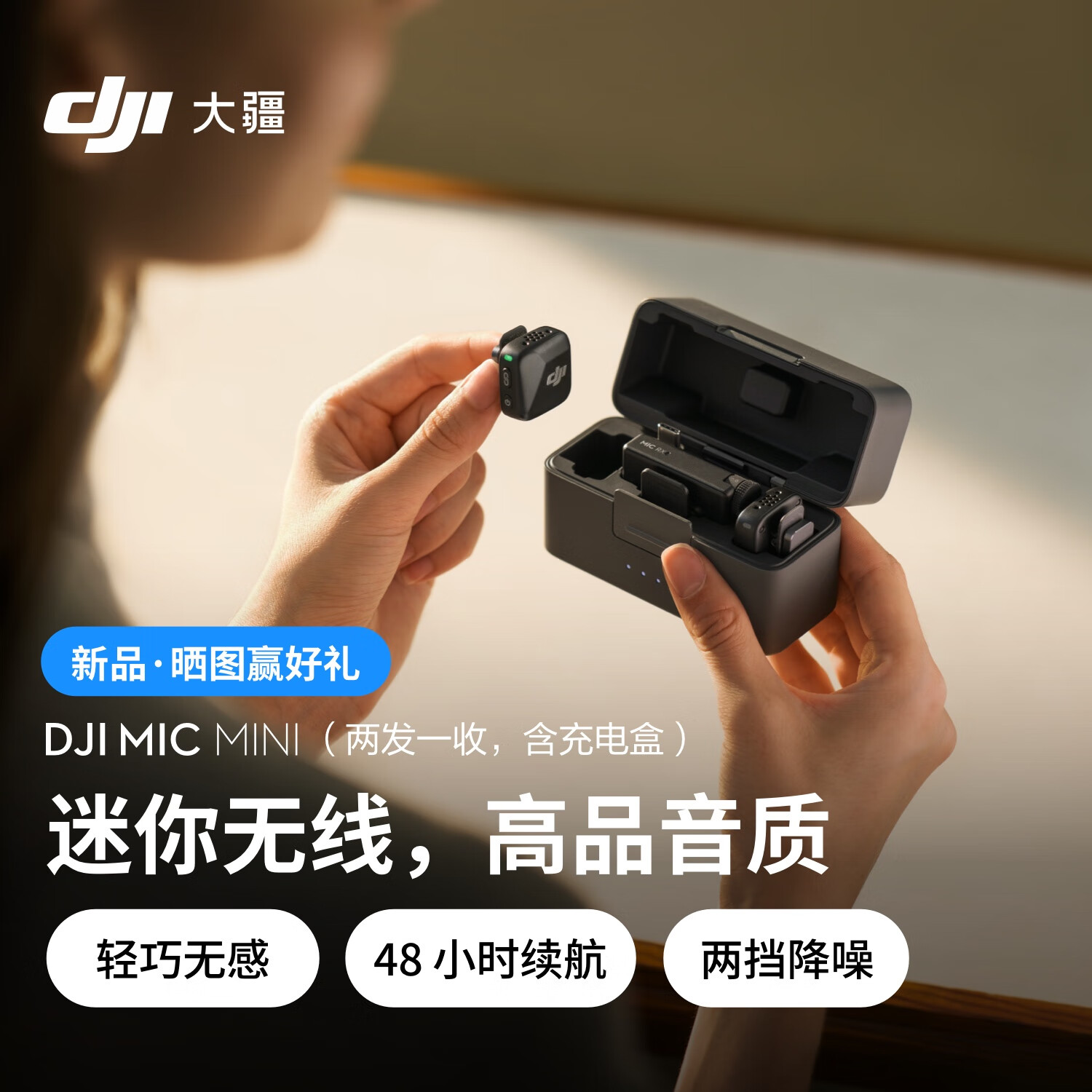 DJI 大疆 Mic Mini (一拖二含充电盒)迷你无线高品音质降噪领夹麦克风户外采访