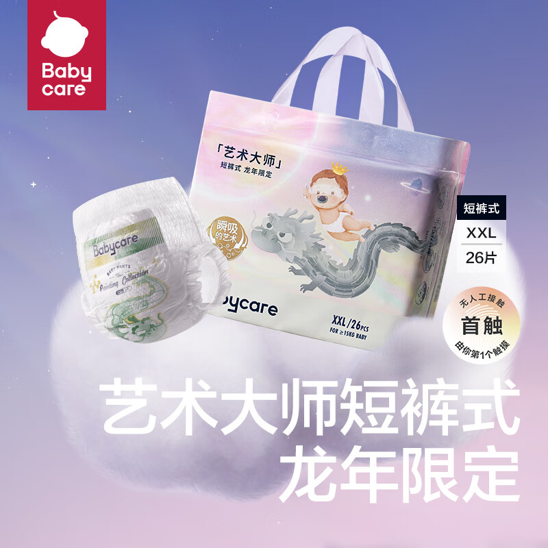 PLUS会员：babycare 艺术大师龙裤 婴儿拉拉裤 XXL26片 48.46元（需买2件，共96.92