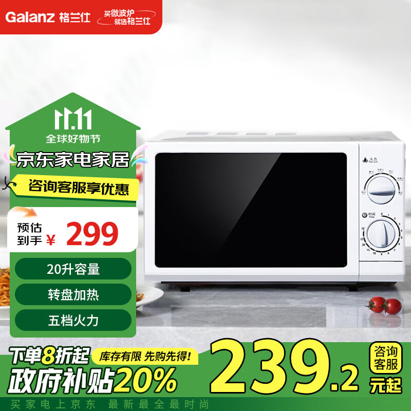 Galanz 格兰仕 20升家用便携式微波炉 五档火力 ￥218