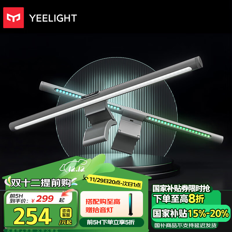 Yeelight 易来 YLTD003 屏幕挂灯Pro 299元