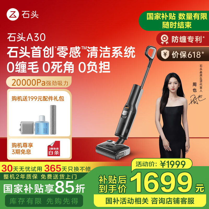 石头（roborock）A30洗地机0缠毛超薄180°平躺推拉助力清洁液智能投放家用除