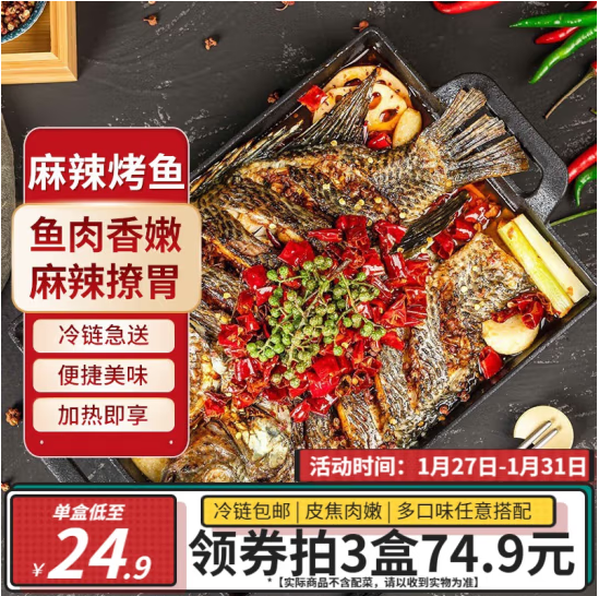 GUOLIAN 国联 小霸龙 风味烤鱼 麻辣风味 1kg 23.3元（需买3件，需用券）