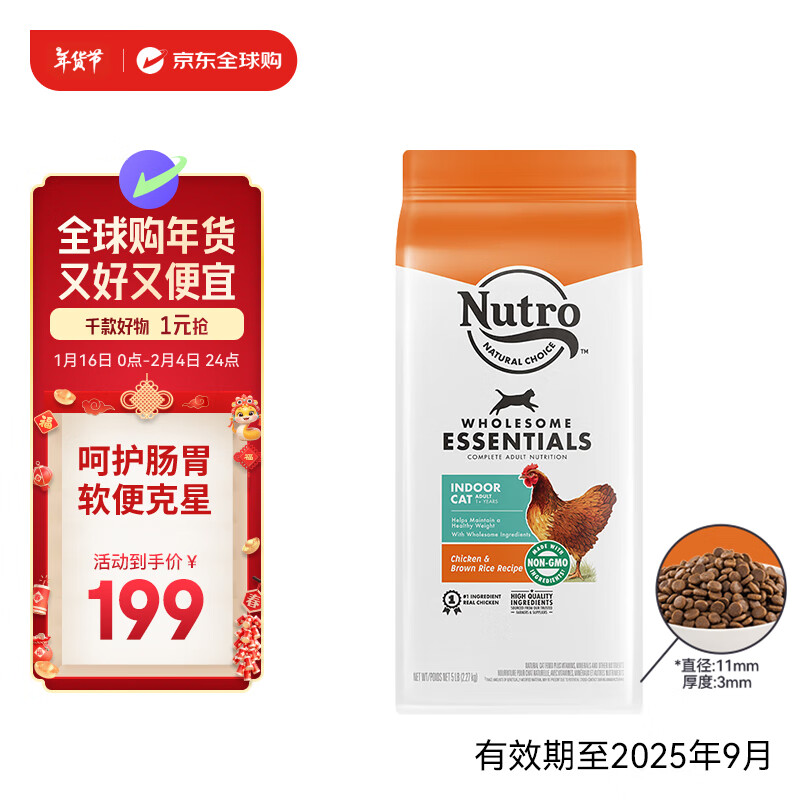 美士 Nutro 全护营养系列 鸡肉糙米室内成猫猫粮 2.27kg 164元（需用券）