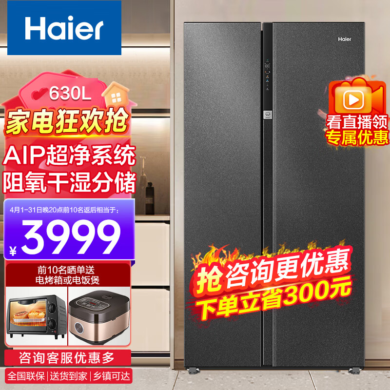 Haier 海尔 630升电冰箱对开门双开门 一级能效变频 节能省电 风冷无霜 除菌净味 BCD-630WGHSS95SMU1 3699元（需用券）