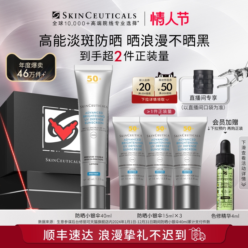 SKINCEUTICALS 修丽可 臻彩焕亮精华防晒乳 SPF50 PA++++ 40ml*2 429元（需用券）