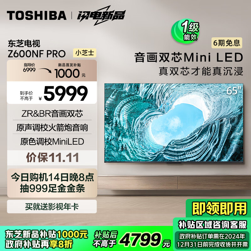 移动端、京东百亿补贴：TOSHIBA 东芝 电视小芝士65Z600NF PRO 65英寸 音画双芯Min