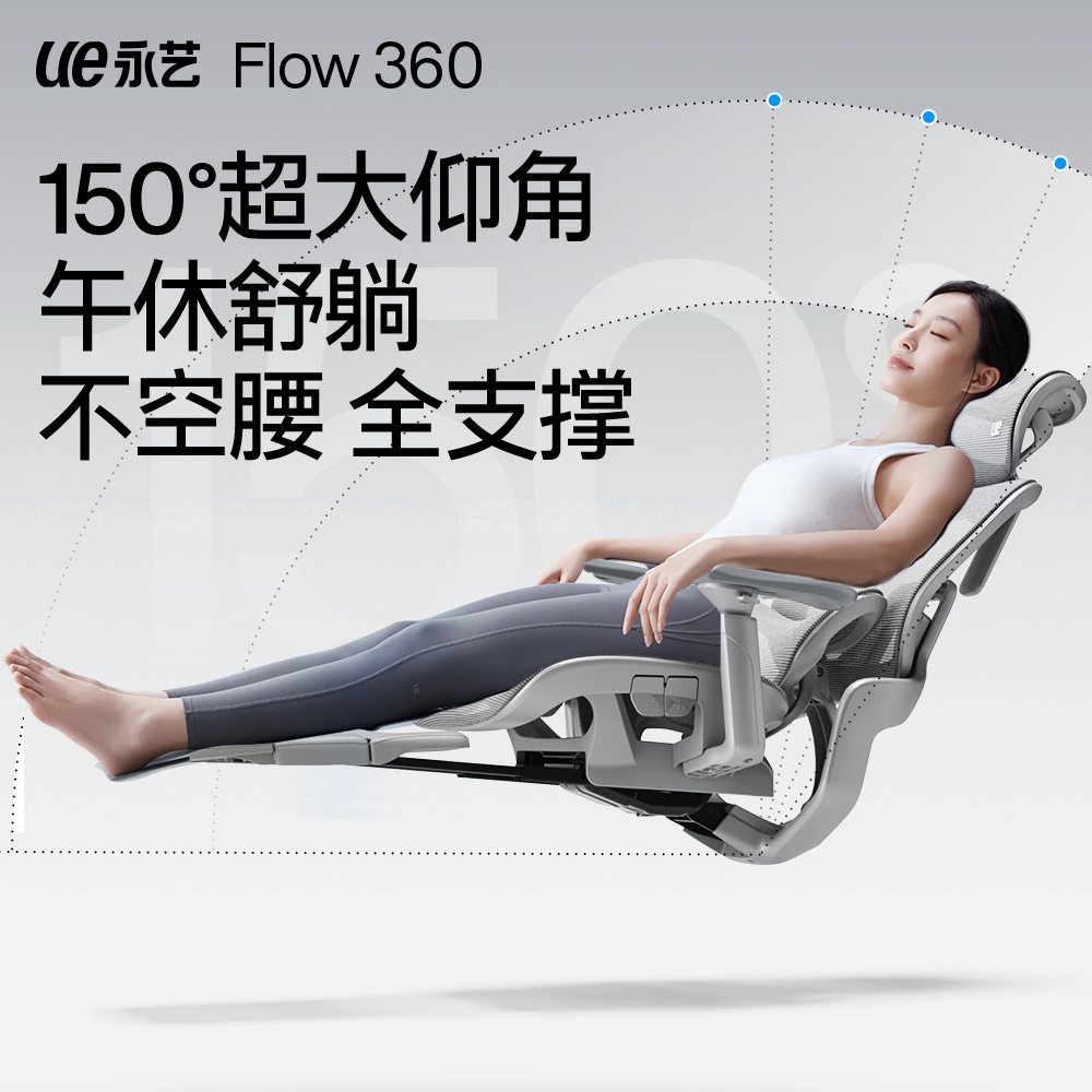 国家补贴：永艺 撑腰椅flow360 人体工学椅 无搁脚 1171.3元（需用券）