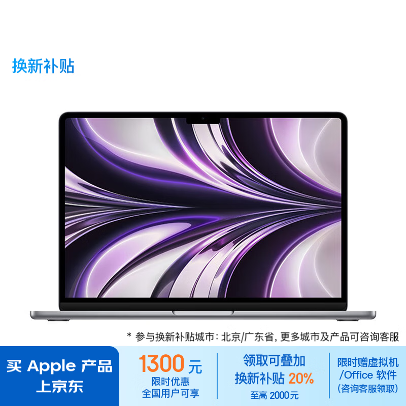 PLUS、限地区： Apple/苹果AI笔记本/2022MacBookAir13.6英寸M2(8+8核)8G256G 6659.01元（