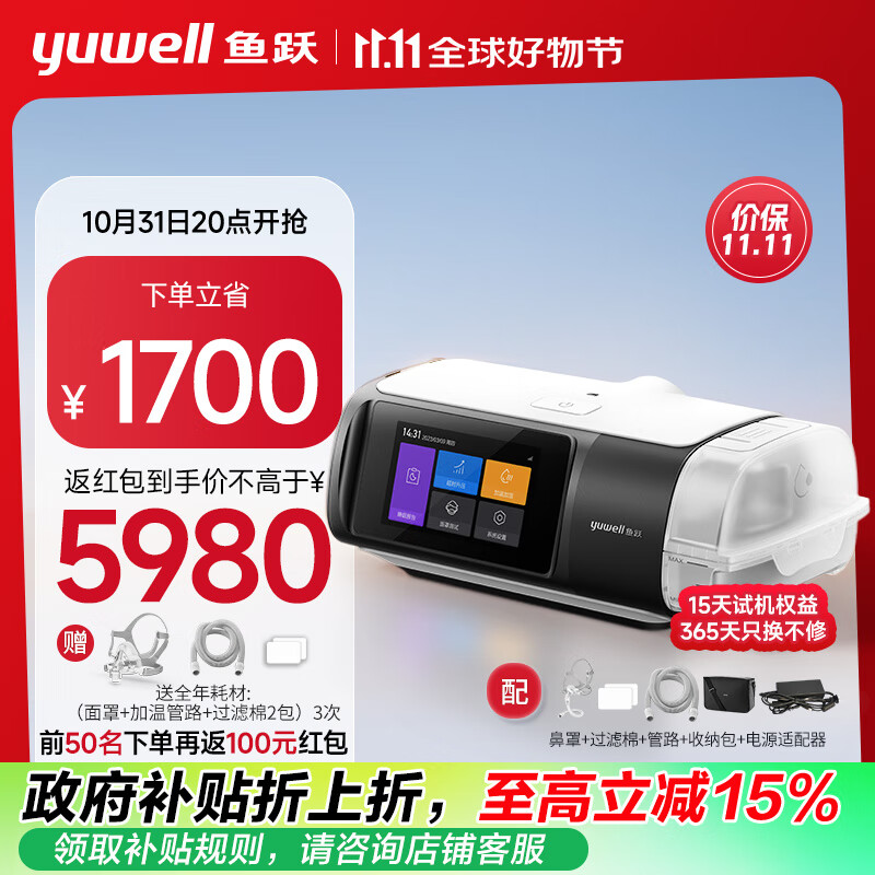 yuwell 鱼跃 全自动单水平呼吸机YH-680D 5980元前50名下单再返100元红包